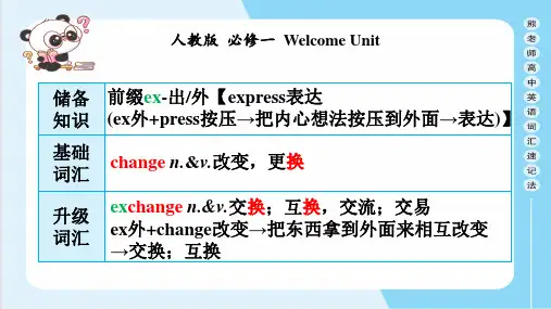 Welcome+unit+词汇记忆课件-高一上学期英语人教版(2019)必修第一册