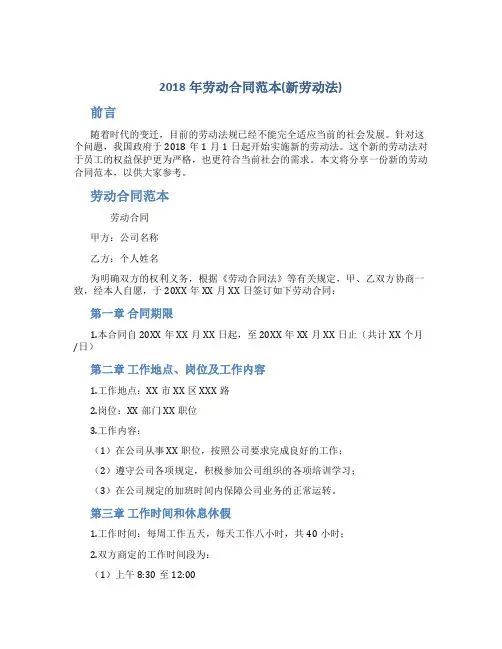 2018年劳动合同范本(新劳动法)