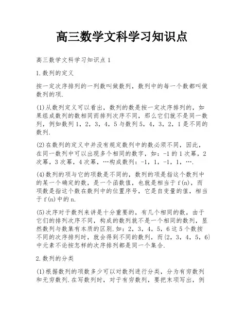 高三数学文科学习知识点