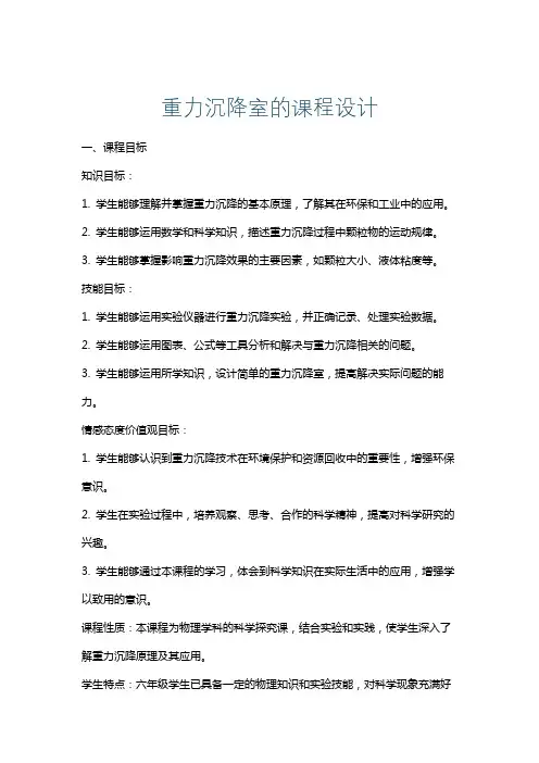 重力沉降室的课程设计
