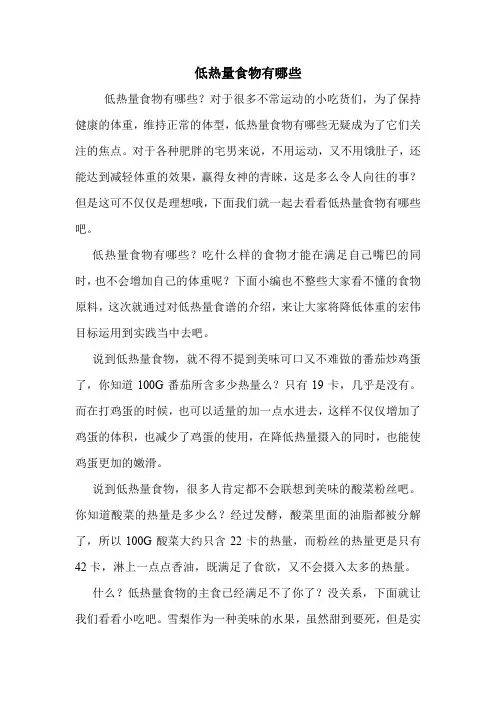 低热量食物有哪些