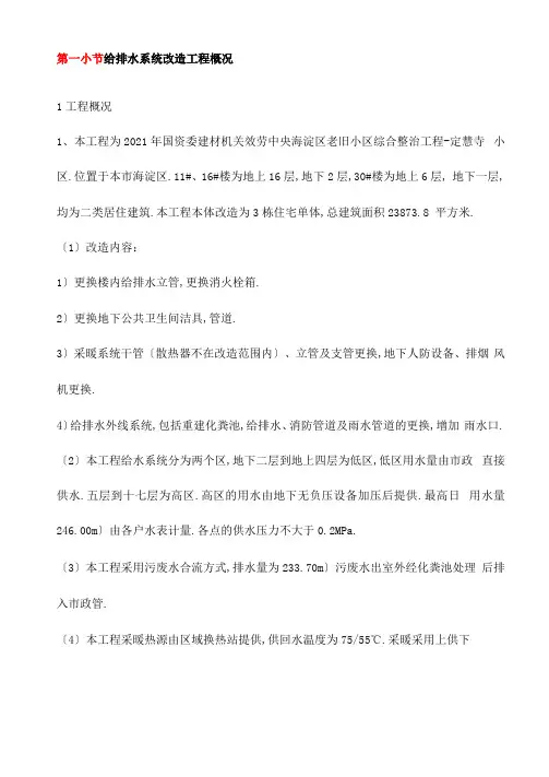 给排水系统改造项目工程概况