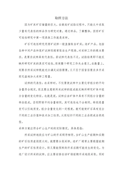 取样的代表性