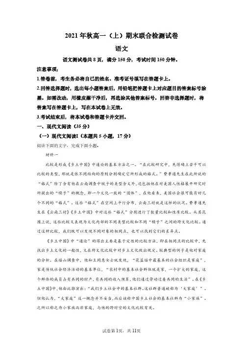 重庆市2021-2022学年高一上学期期末联考语文试题
