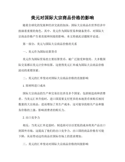 美元对国际大宗商品价格的影响