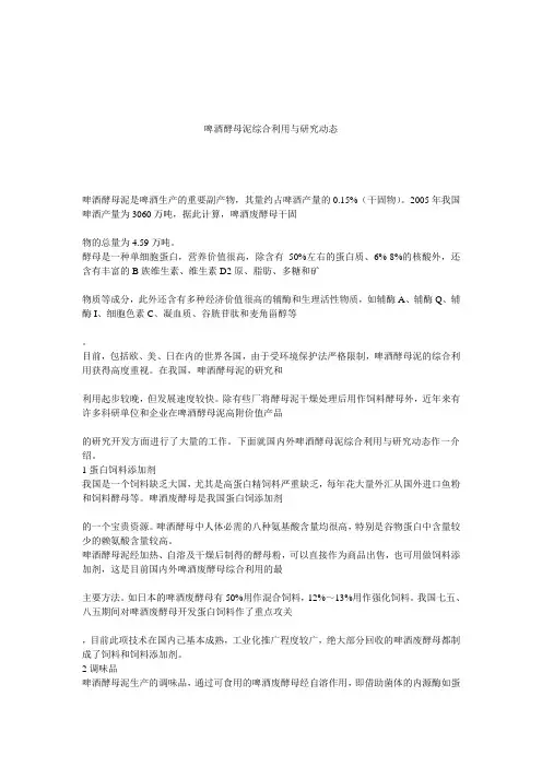 啤酒酵母泥综合利用与研究动态