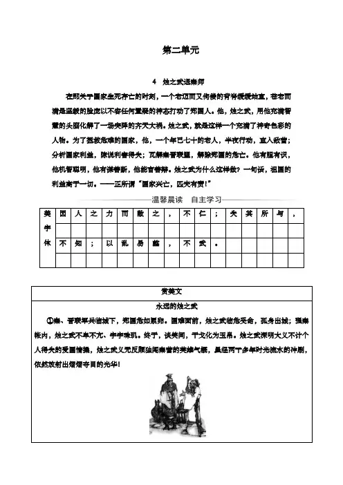 最新精编高中人教版必修1高中语文第二单元4知之武退秦师过关习题及解析