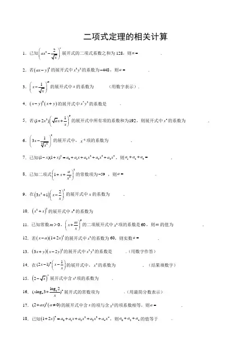 高中数学计算能力专项训练12 二项式的计算(学生版)