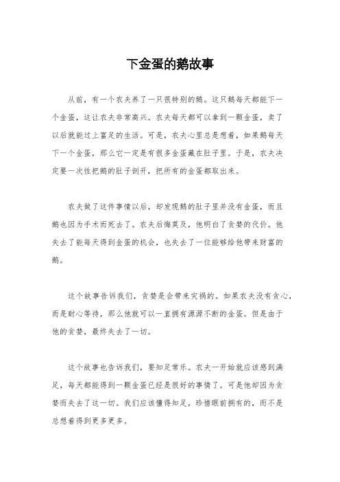 下金蛋的鹅故事