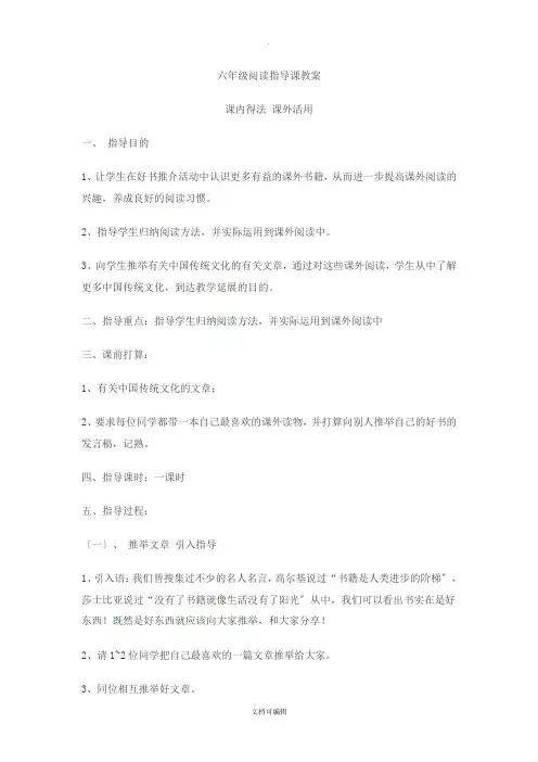 六年级课外阅读教案五篇