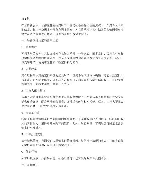 法律案件多长时间结案(3篇)