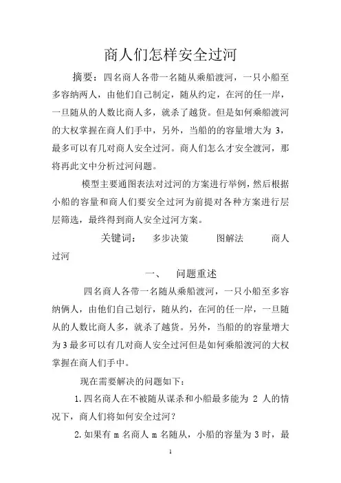 商人过河