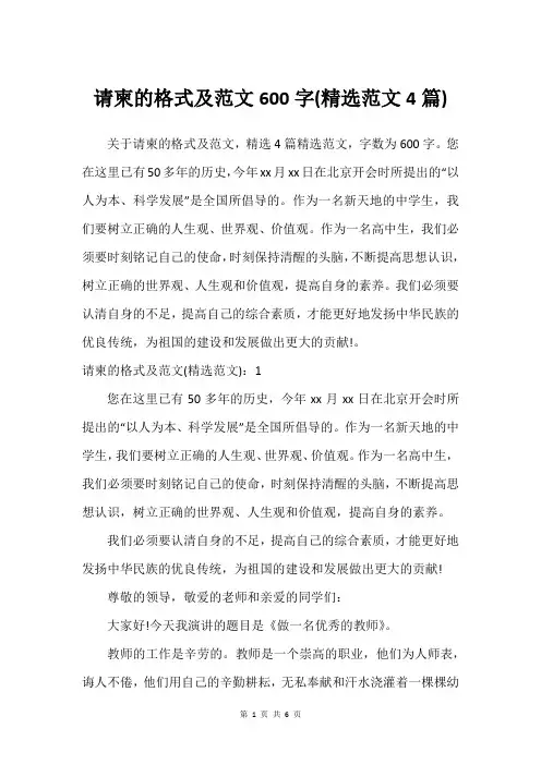 请柬的格式及范文600字(尚可范文4篇)