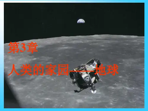 地球的形状和内部结构