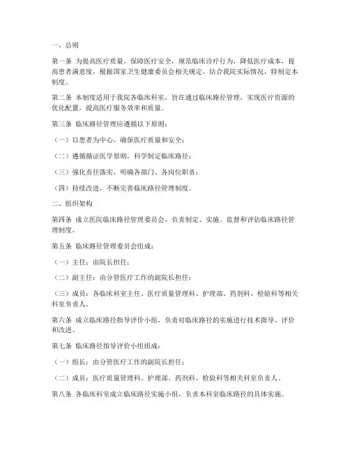 医院临床路径工作管理制度