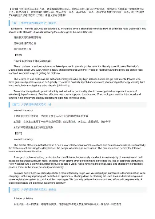 2021年6月英语六级考试范文【三篇】