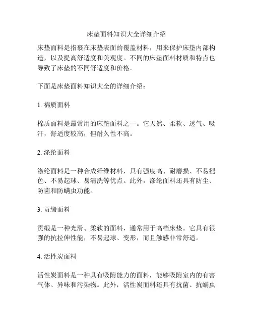 床垫面料知识大全详细介绍