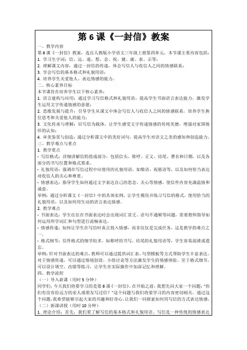 第6课《一封信》教案