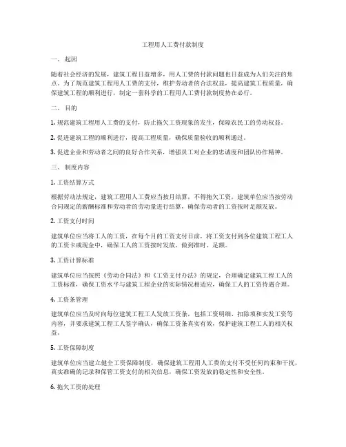 工程用人工费付款制度