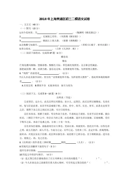 2018年上海黄浦区初三二模试卷