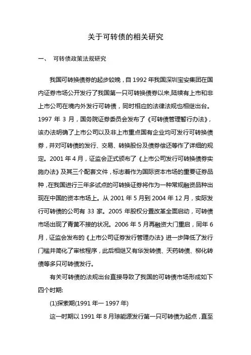 可转债资料