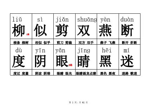 冀教版二年级(下册)生字表带拼音和组词2