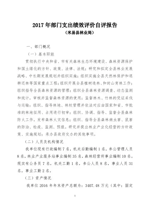 2017年部门支出绩效评价自评报告