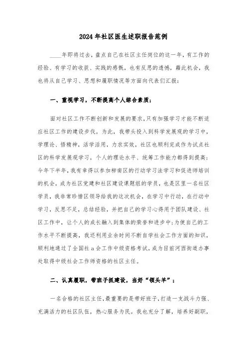 2024年社区医生述职报告范例（三篇）