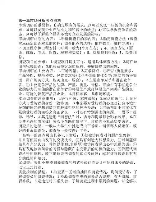 二级营销师技能要点(缩小版)