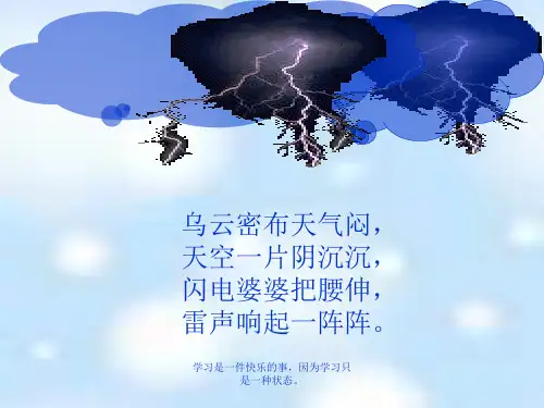 人教部编版小学一年级语文下册《要下雨了》教学课件
