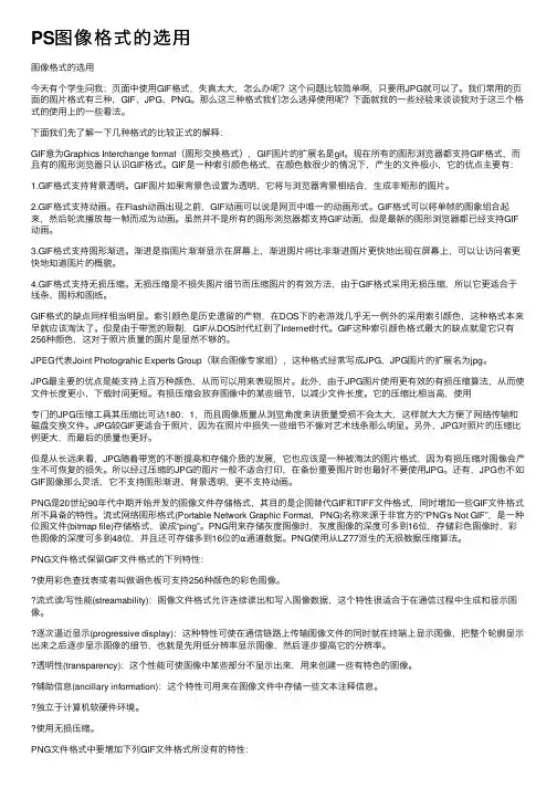 PS图像格式的选用