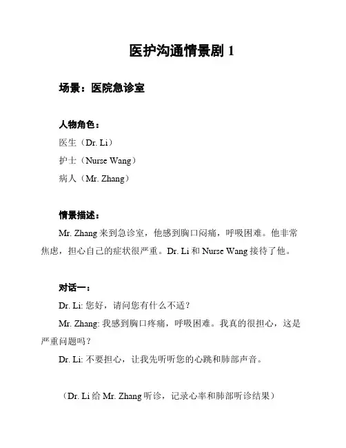 医护沟通情景剧1
