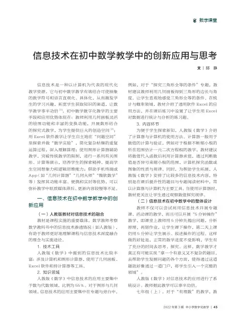 信息技术在初中数学教学中的创新应用与思考