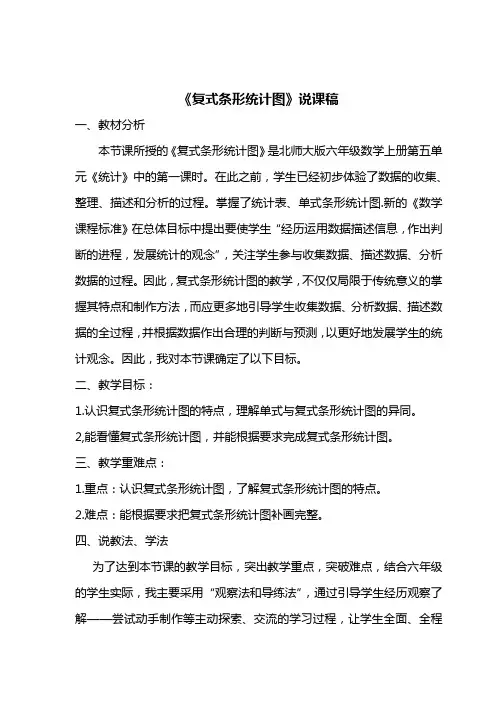 复式条形统计图说课稿