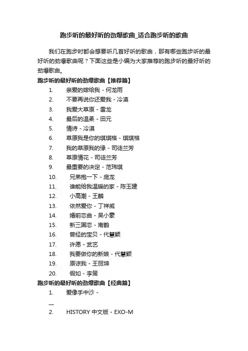 跑步听的最好听的劲爆歌曲_适合跑步听的歌曲