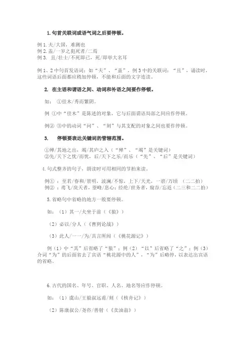 文言句式朗读节奏划分