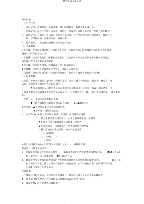 隐形眼镜专业知识