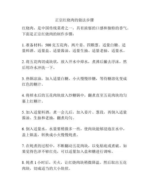 正宗红烧肉的做法步骤
