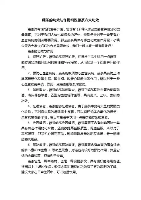 藤茶的功效与作用细说藤茶六大功效