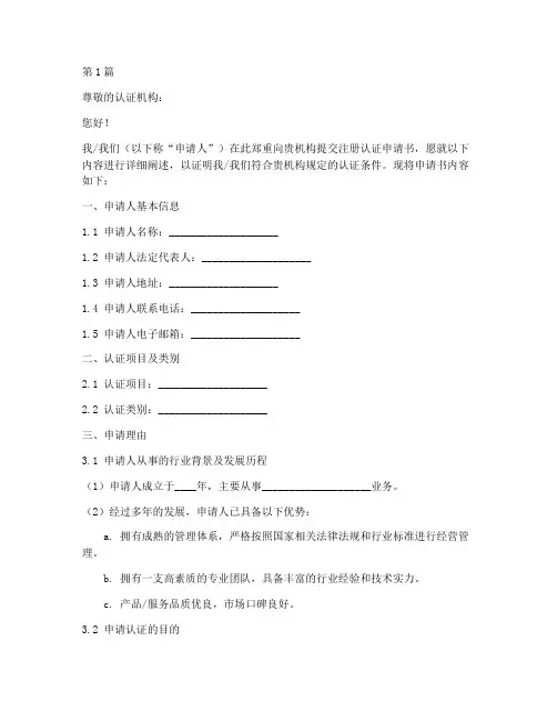 注册认证申请书模板(3篇)