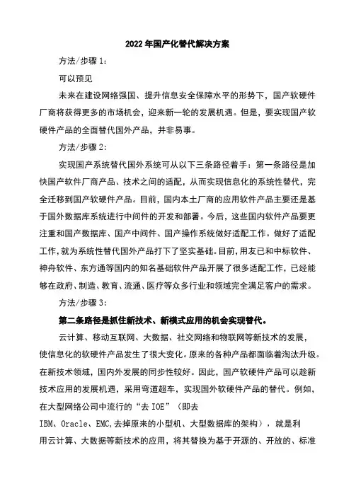 2022年国产化替代解决方案
