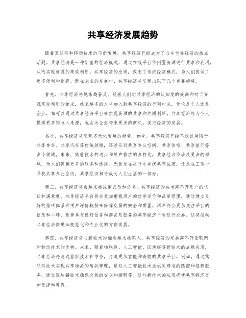 共享经济发展趋势