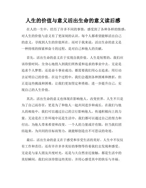 人生的价值与意义活出生命的意义读后感