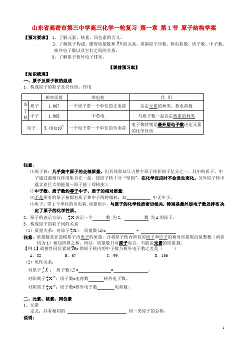 山东省高密市第三中学高三化学一轮复习 第一章 第1节 