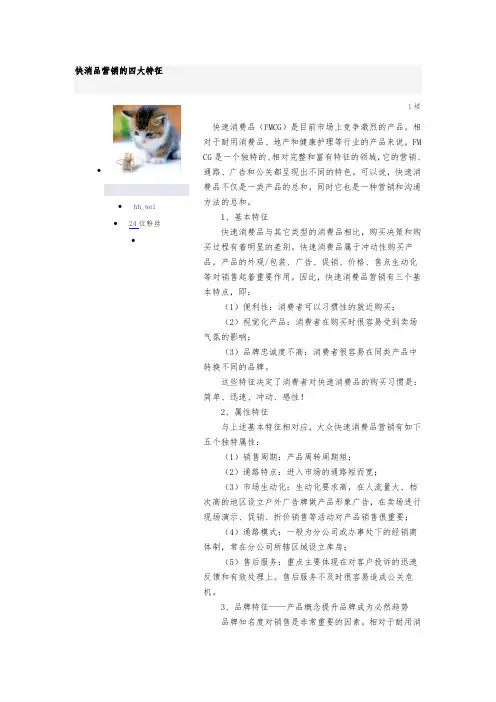 快消品营销的四大特征