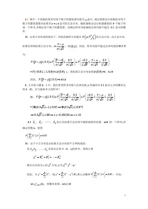 统计学课后答案第七八章