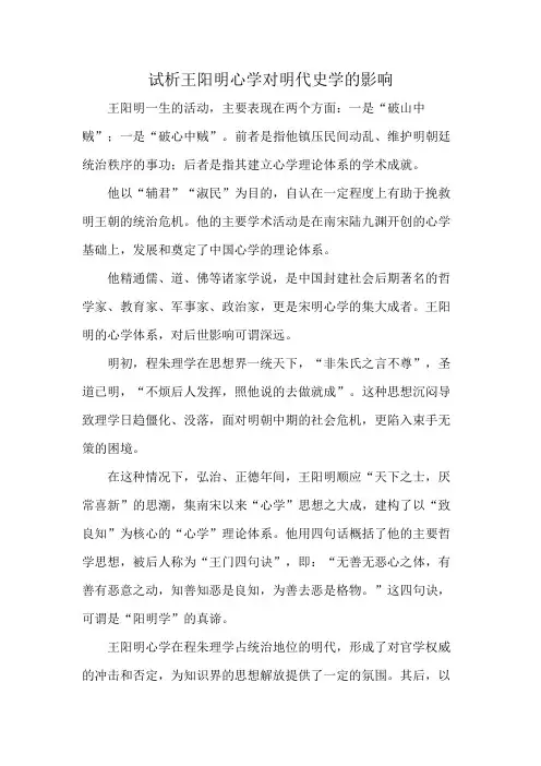 试析王阳明心学对明代史学的影响