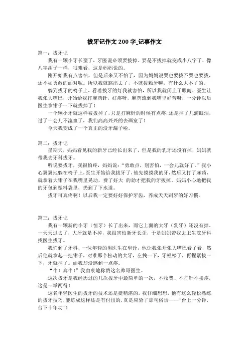 拔牙记作文200字_记事作文_1