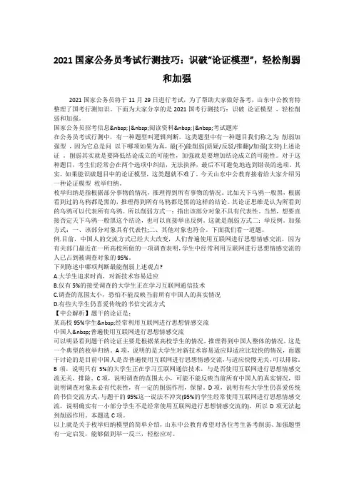 2021国家公务员考试行测技巧：识破“论证模型”,轻松削弱和加强