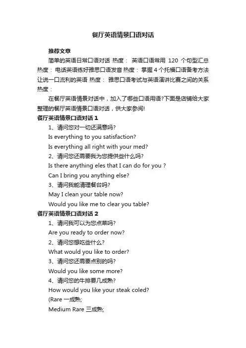 餐厅英语情景口语对话